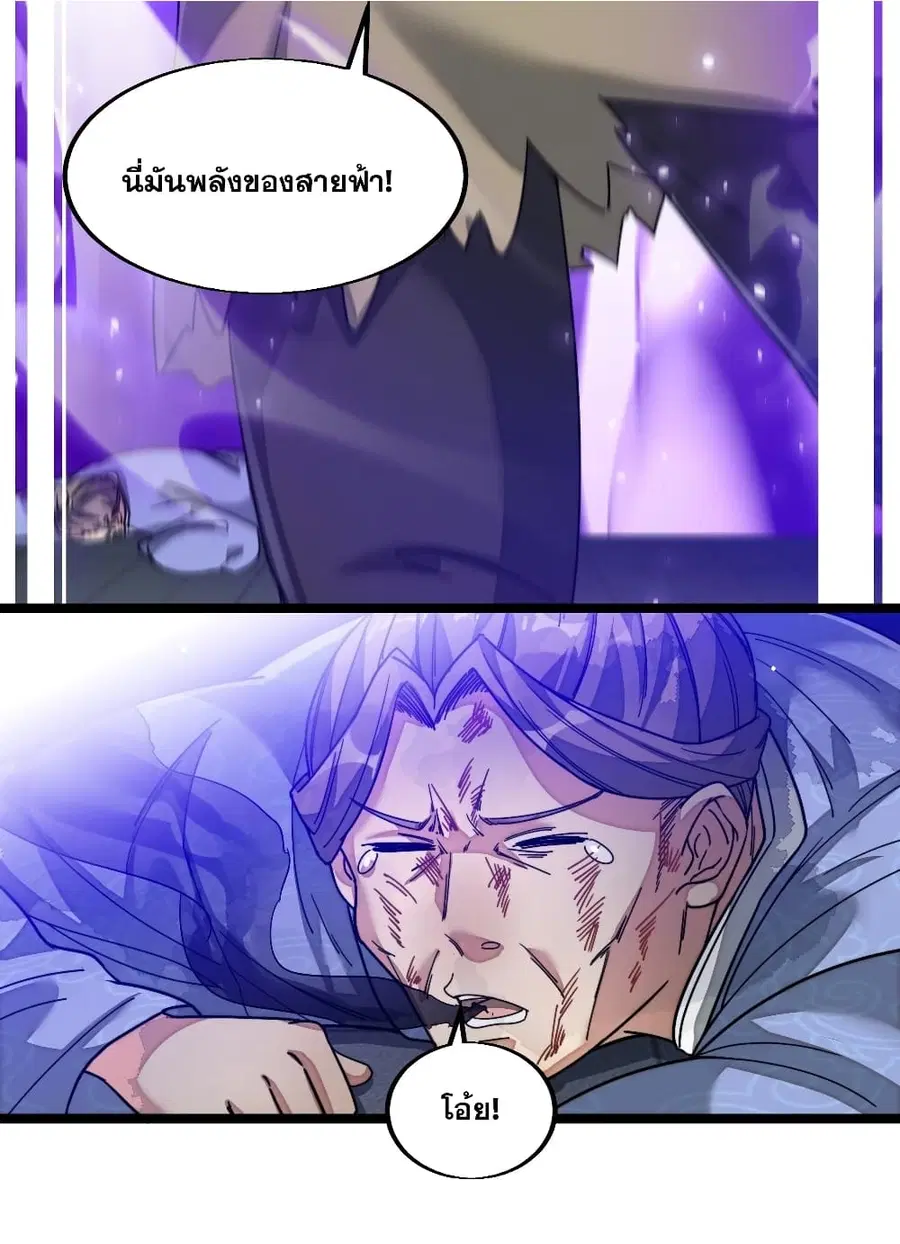 I’m Really Not the Son of Luck ตอนที่ 37 หน้า 12
