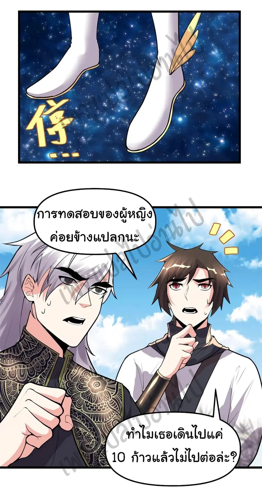 I might be A Fake Fairy ตอนที่ 122 หน้า 22