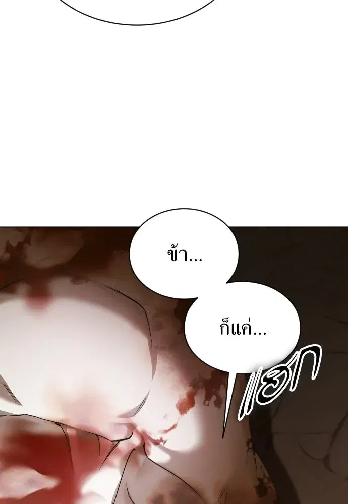Your Throne ตอนที่ 242.5 หน้า 272