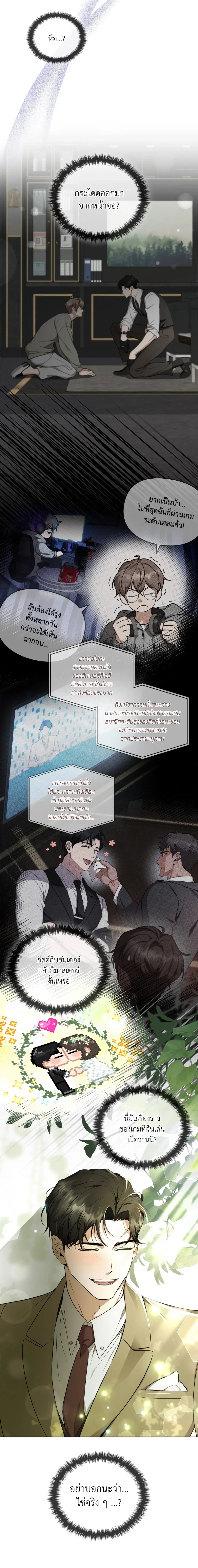 Hidden Ending Mission – ภารกิจพิชิตฉากจบลับ ตอนที่ 1 หน้า 19