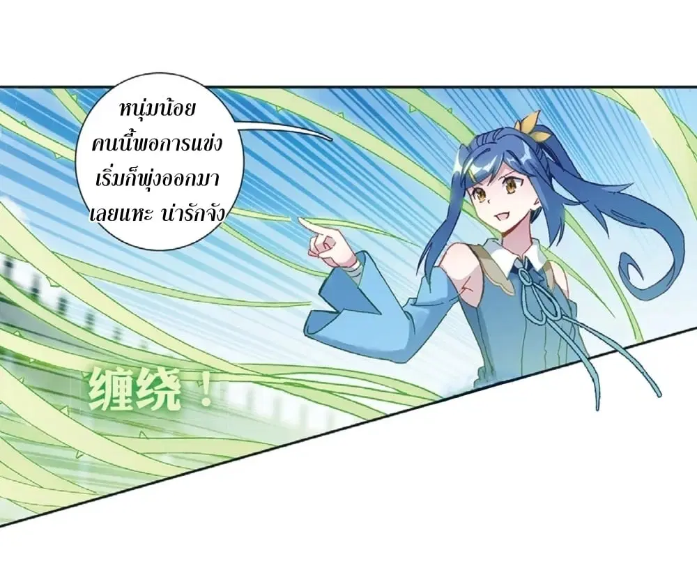 Douluo Dalu III: Longwang Chuanshuo ตอนที่ 116 หน้า 17
