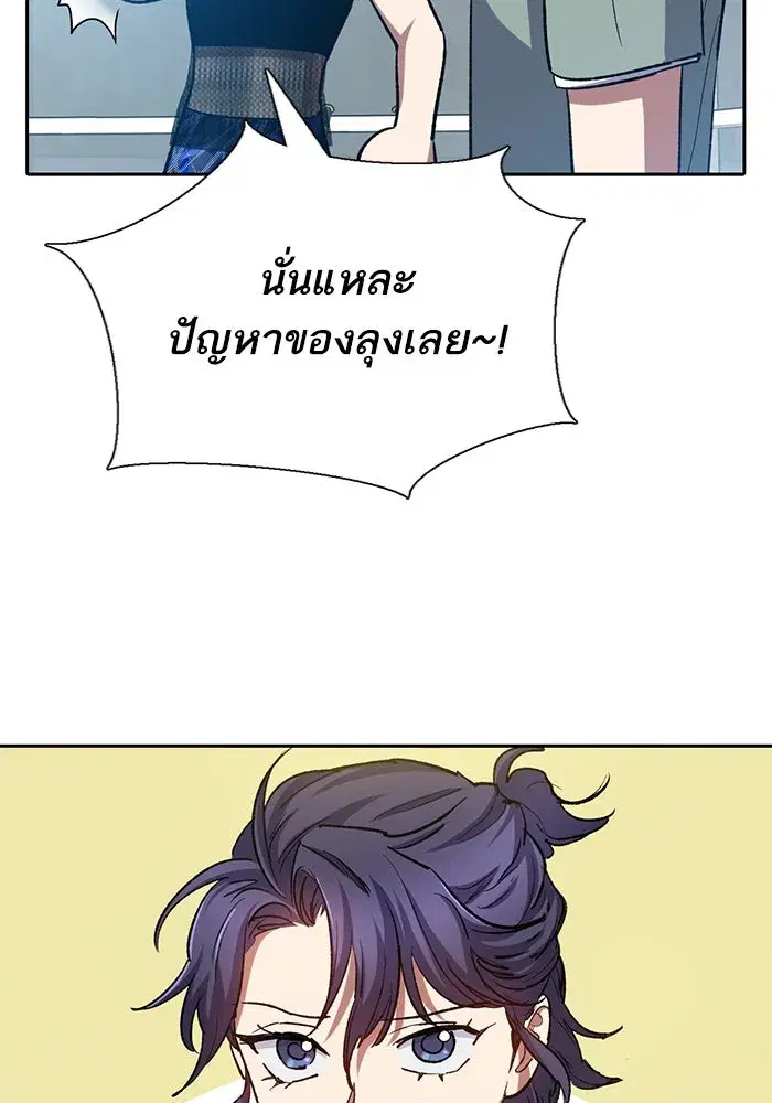 The S-Classes That I Raised (My S-Class Hunters) ตอนที่ 77 หน้า 23