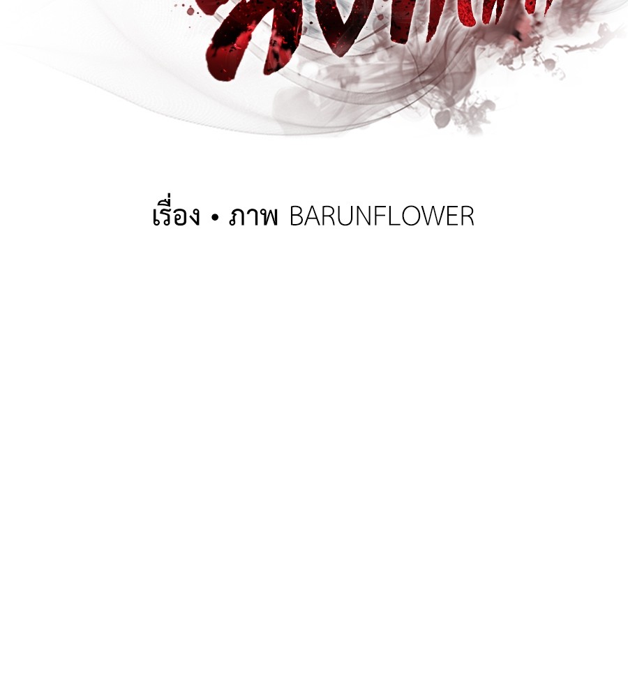 Reincarnation Path of The Underworld King ยอมรา ผู้พิพากษาจากนรก ตอนที่ 14 หน้า 2