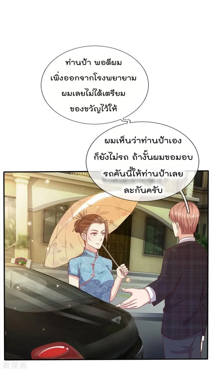 I’m the Great Immortal ตอนที่ 14 หน้า 13