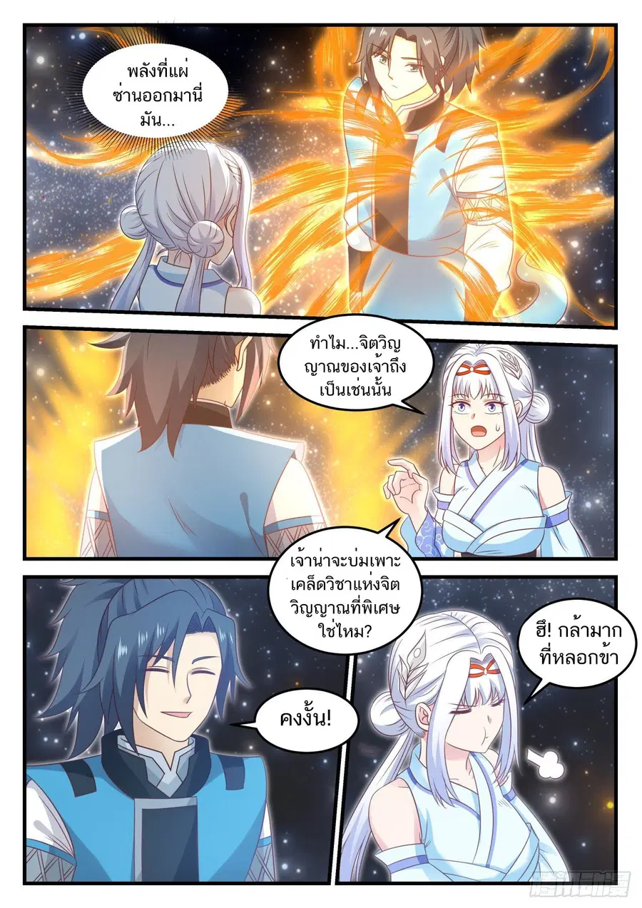 Martial Peak ตอนที่ 703 หน้า 7
