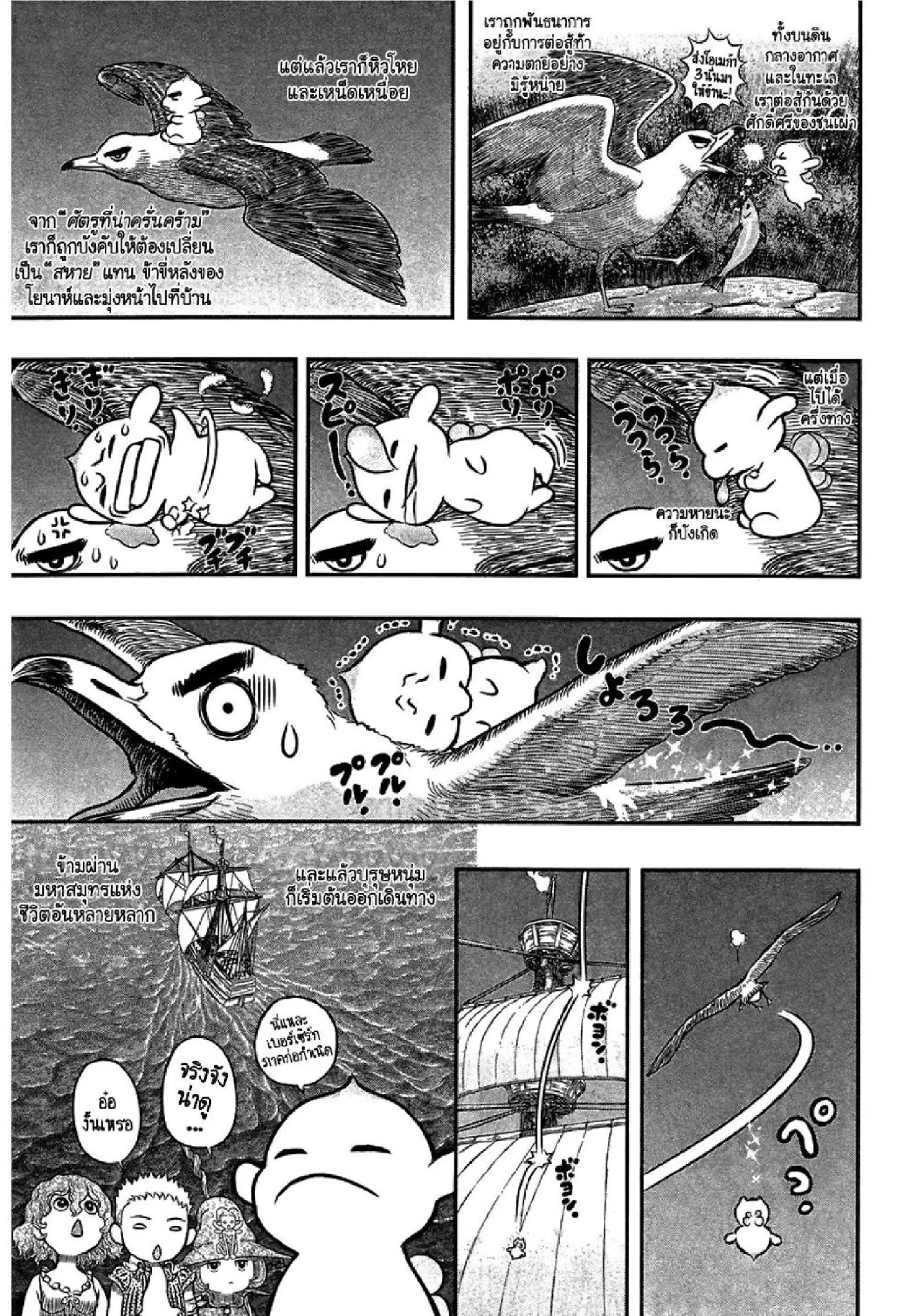 Berserk ตอนที่ 342 หน้า 6