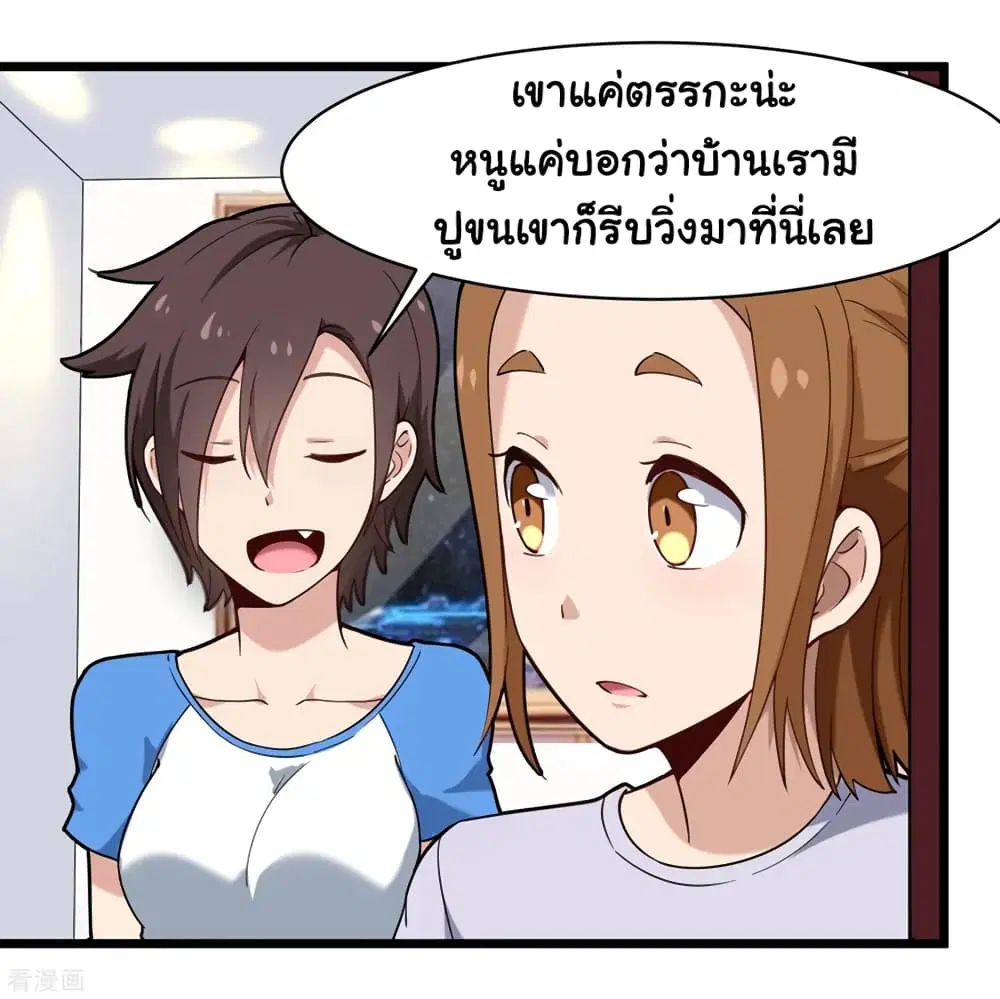 School Flower Master ตอนที่ 106 หน้า 26