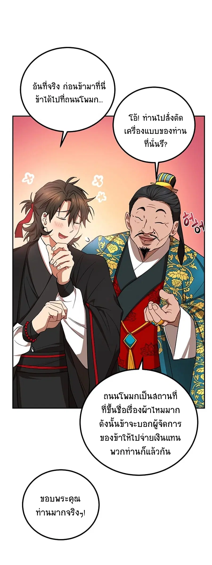 Path of the Shaman ตอนที่ 24 หน้า 23