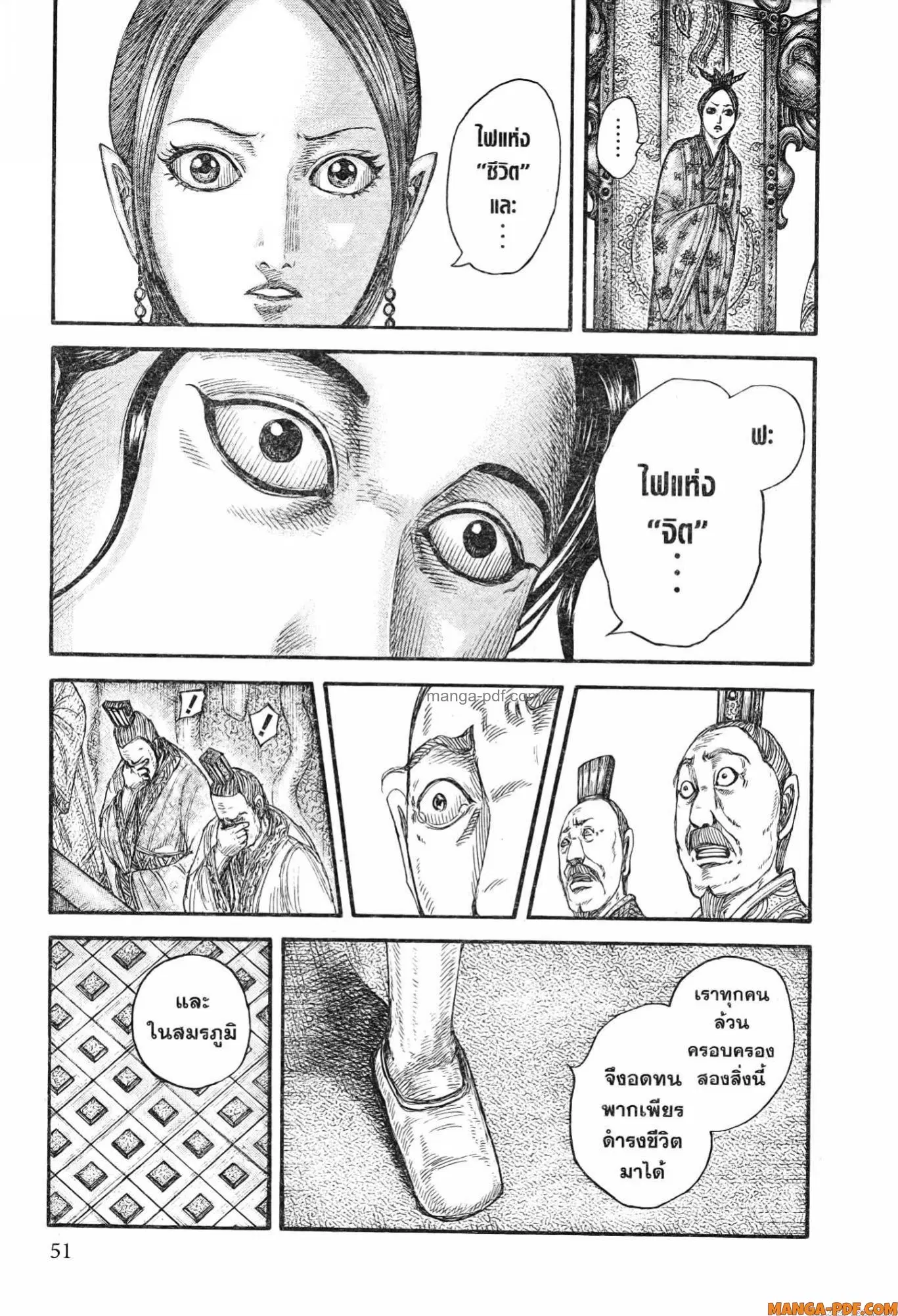 Kingdom ตอนที่ 760 หน้า 9