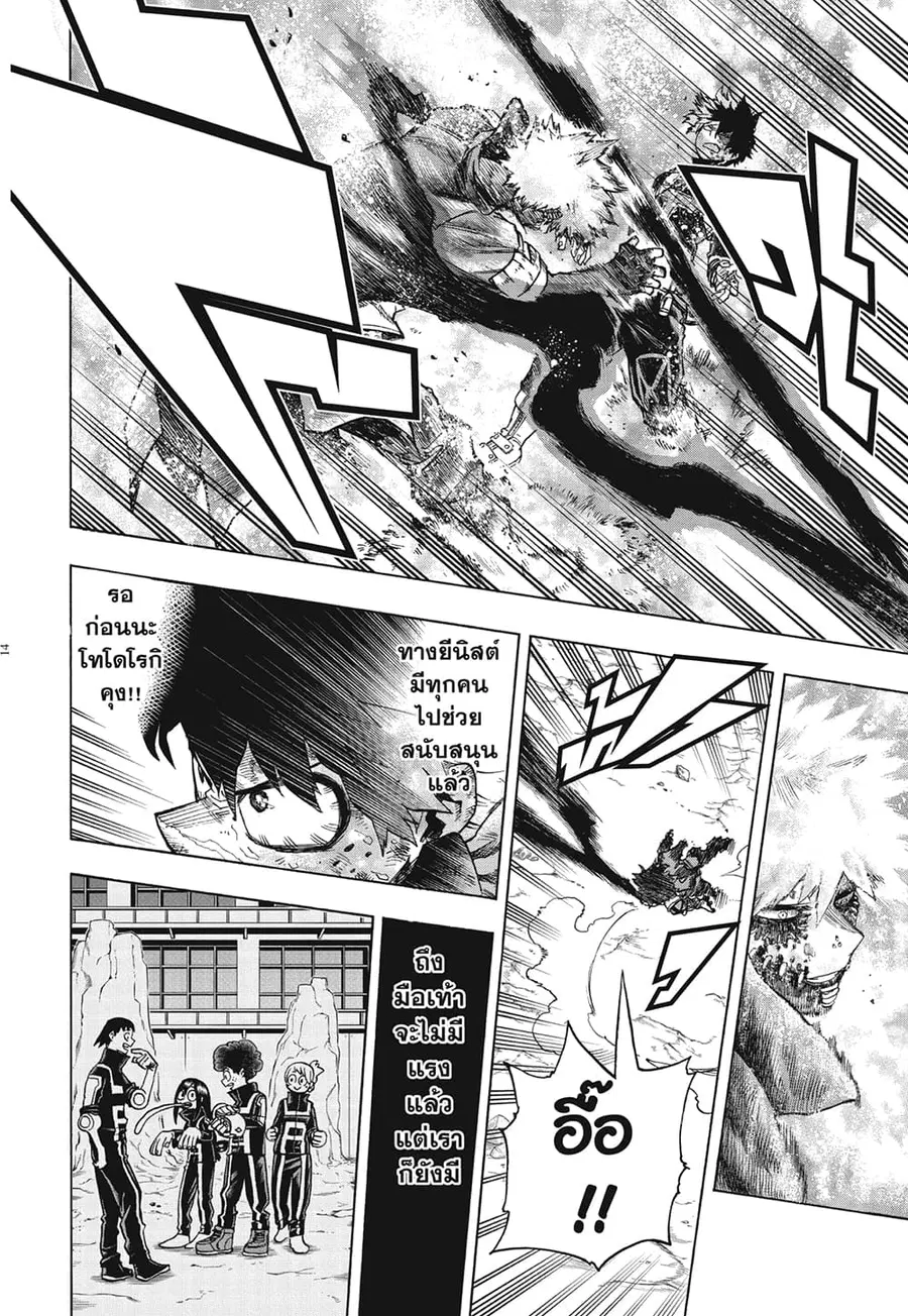 Boku no Hero Academia ตอนที่ 293 หน้า 8