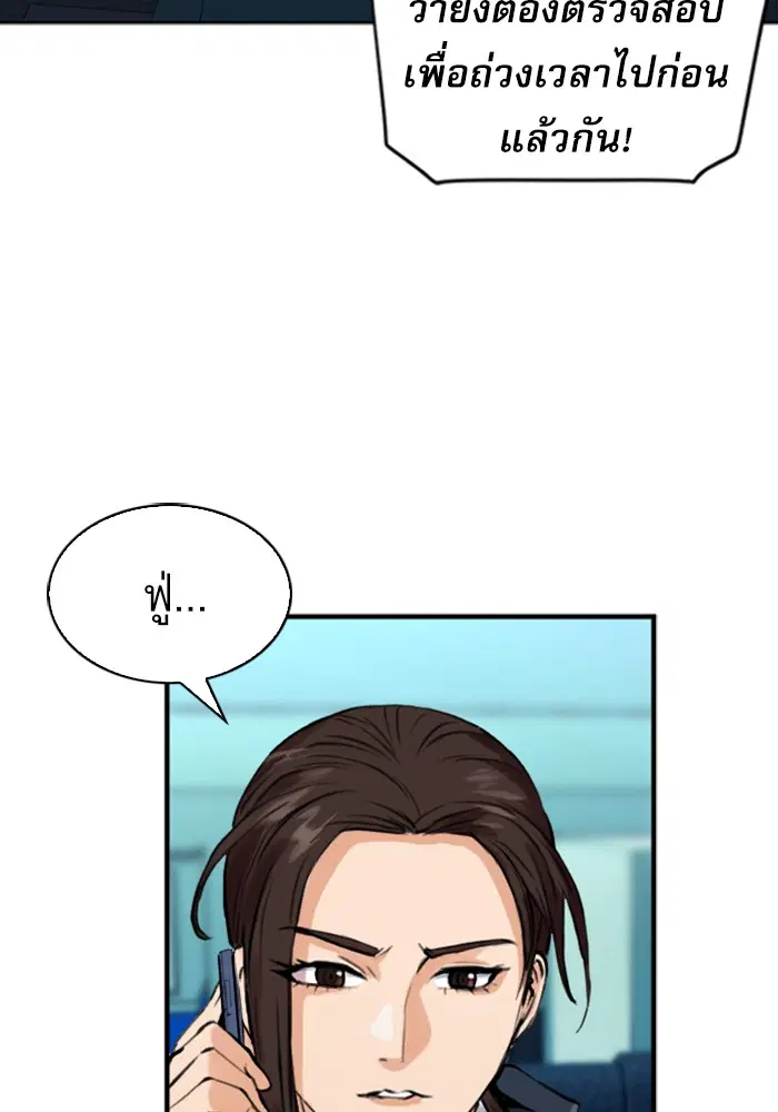 Seoul Station Druid ตอนที่ 36 หน้า 75