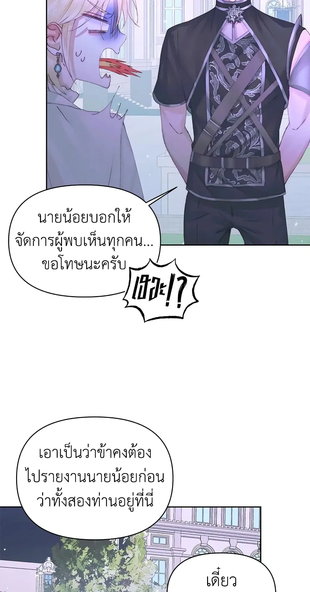 The Siren: Becoming the Villain’s Family ตอนที่ 49 หน้า 7