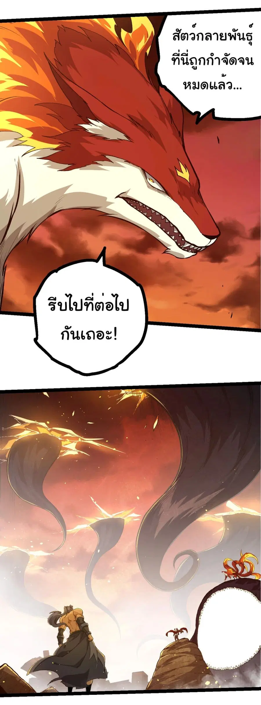 Evolution Begins With A Big Tree ตอนที่ 217 หน้า 19