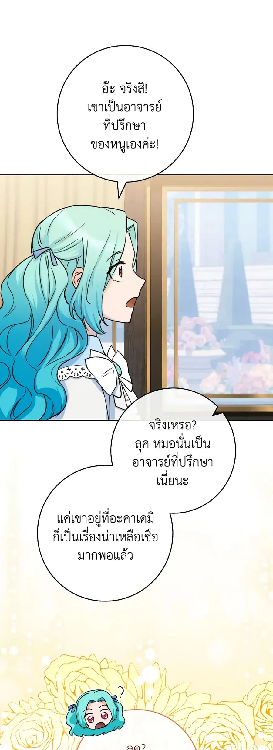 The Young Lady Is a Royal Chef ตอนที่ 131 หน้า 36