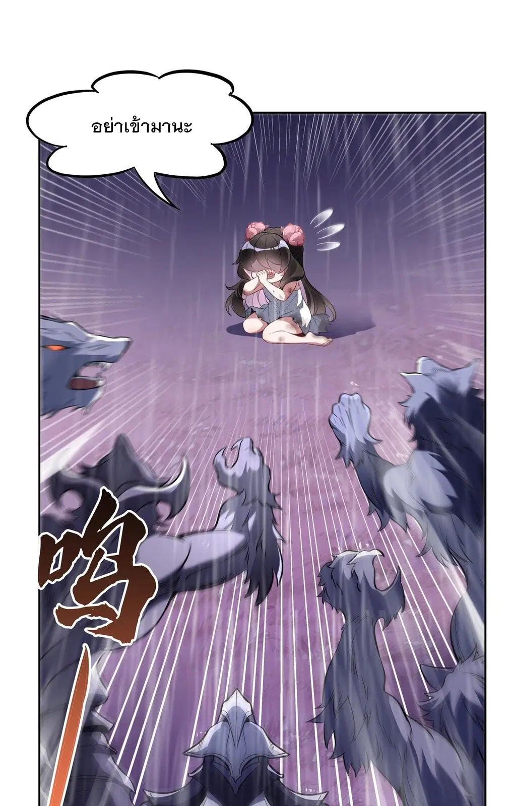 My Female Disciples are all Future Masters of the Heavens ตอนที่ 94 หน้า 26