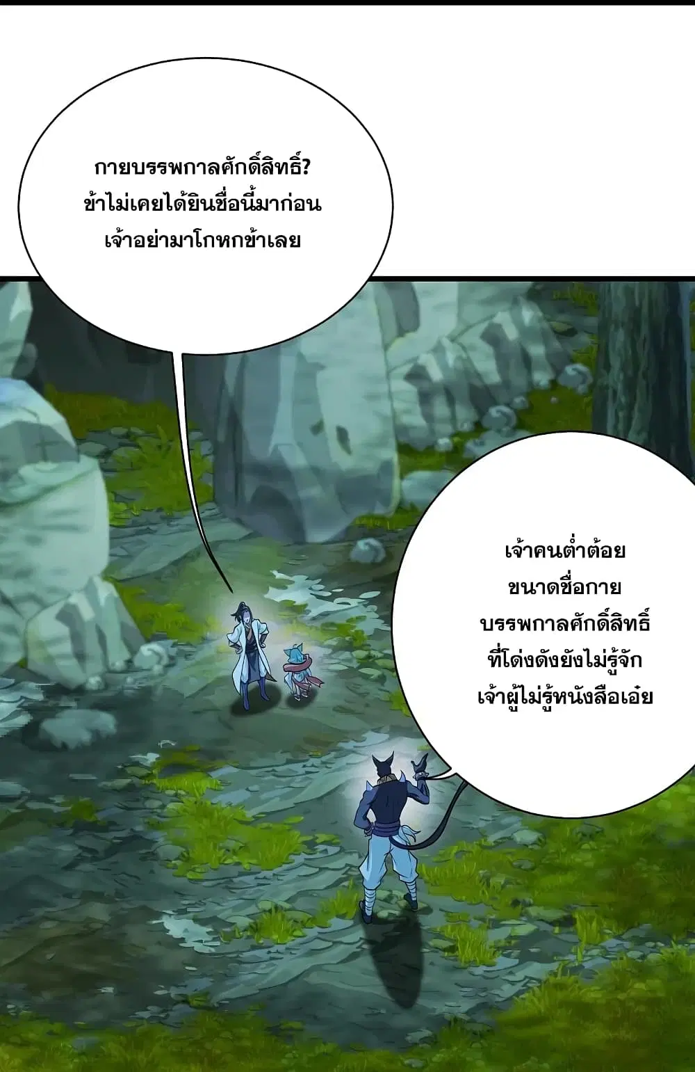 Matchless Emperor ตอนที่ 251 หน้า 10