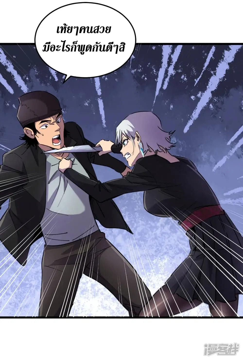 The Last Hero ตอนที่ 62 หน้า 33