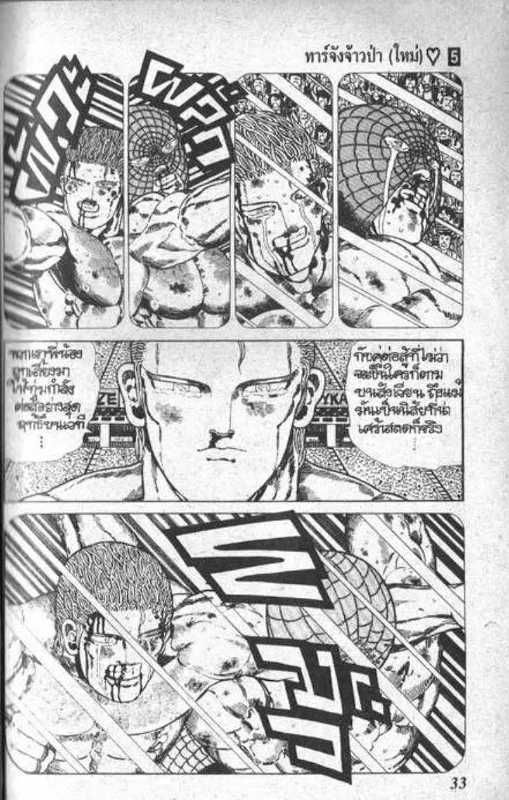 Shin Jungle no Ouja Tar-chan ตอนที่ 36 หน้า 29