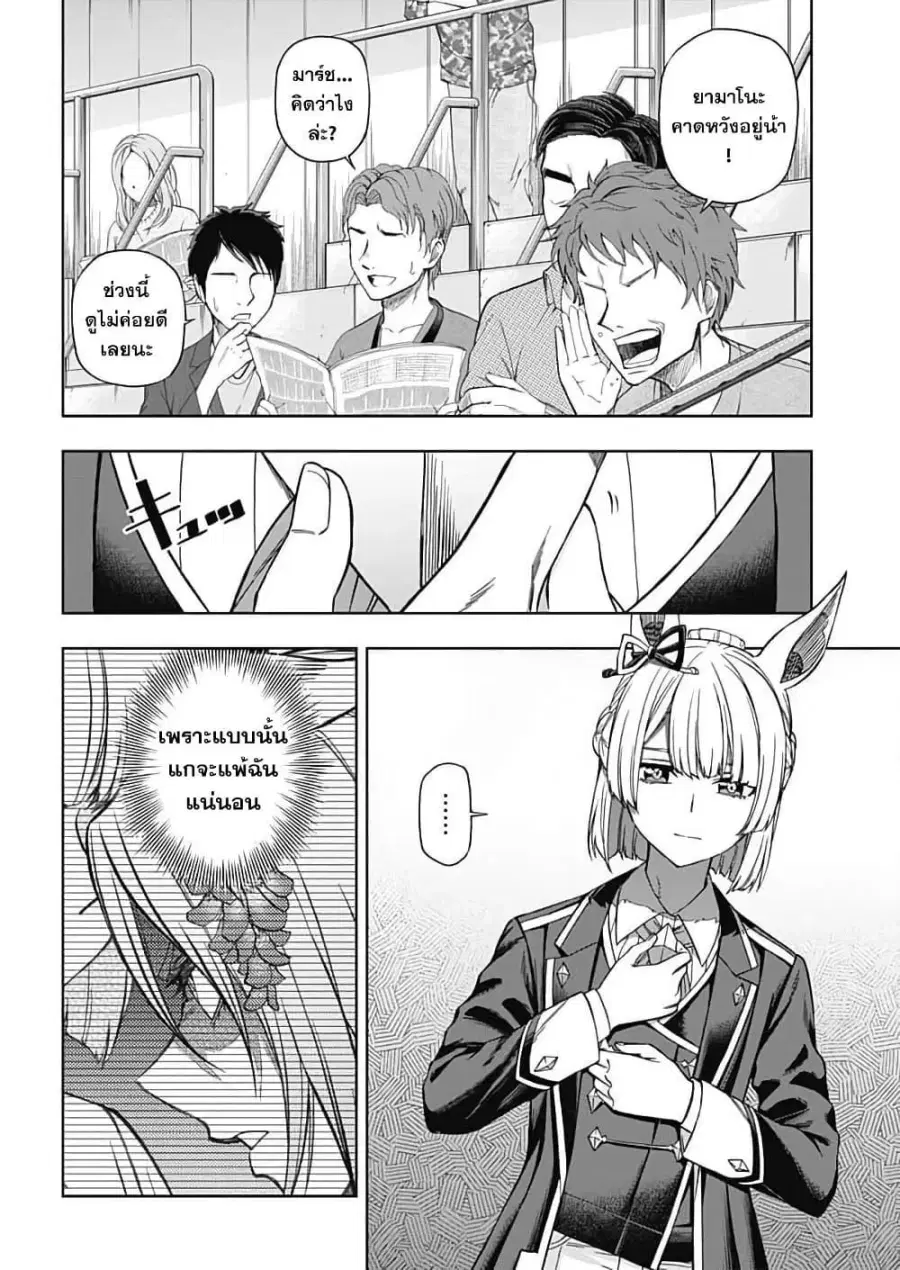 Uma Musume: Cinderella Gray ตอนที่ 210.7 หน้า 15