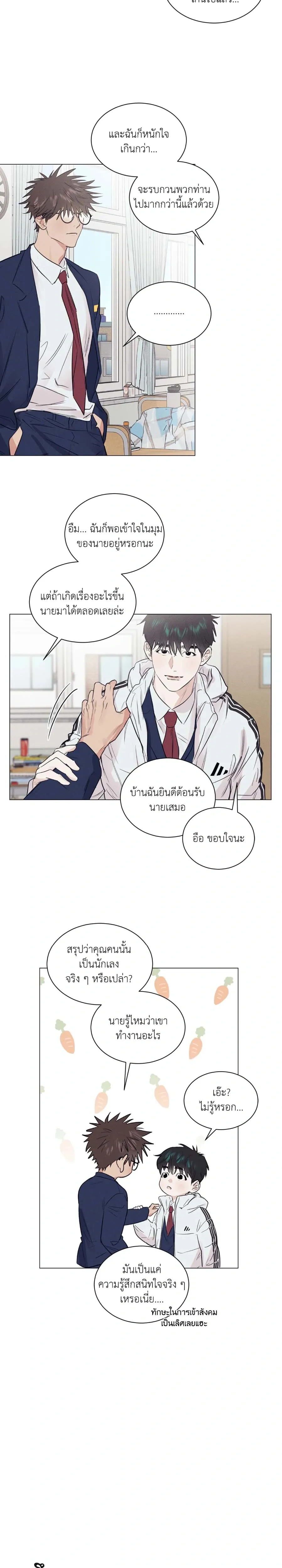 A Lovely Meal – มื้อนี้มีรัก ตอนที่ 3 หน้า 12