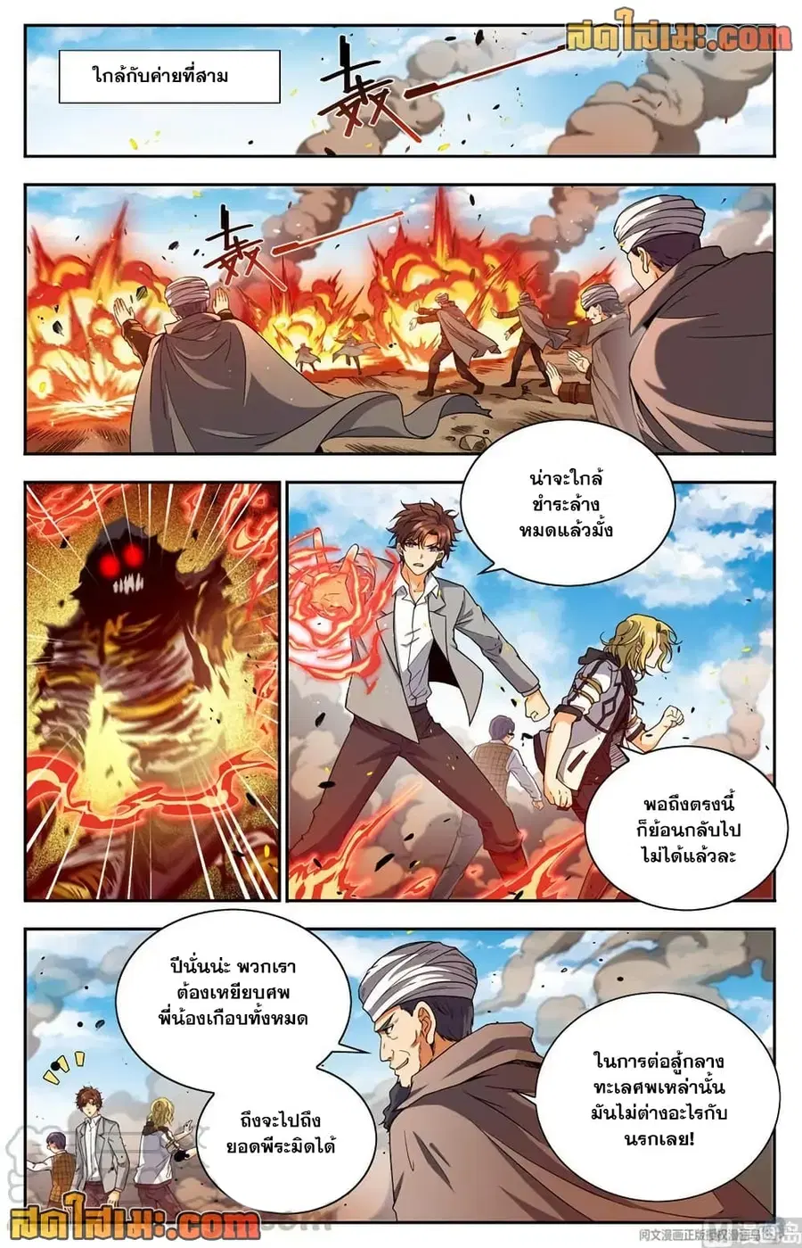 Versatile Mage ตอนที่ 665 หน้า 5
