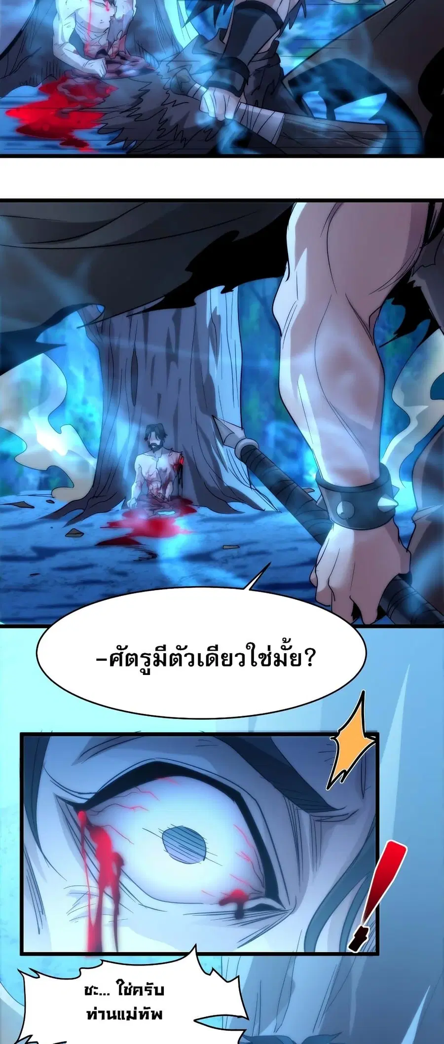 I’m Really Not the Evil God’s Lackey ตอนที่ 109 หน้า 45