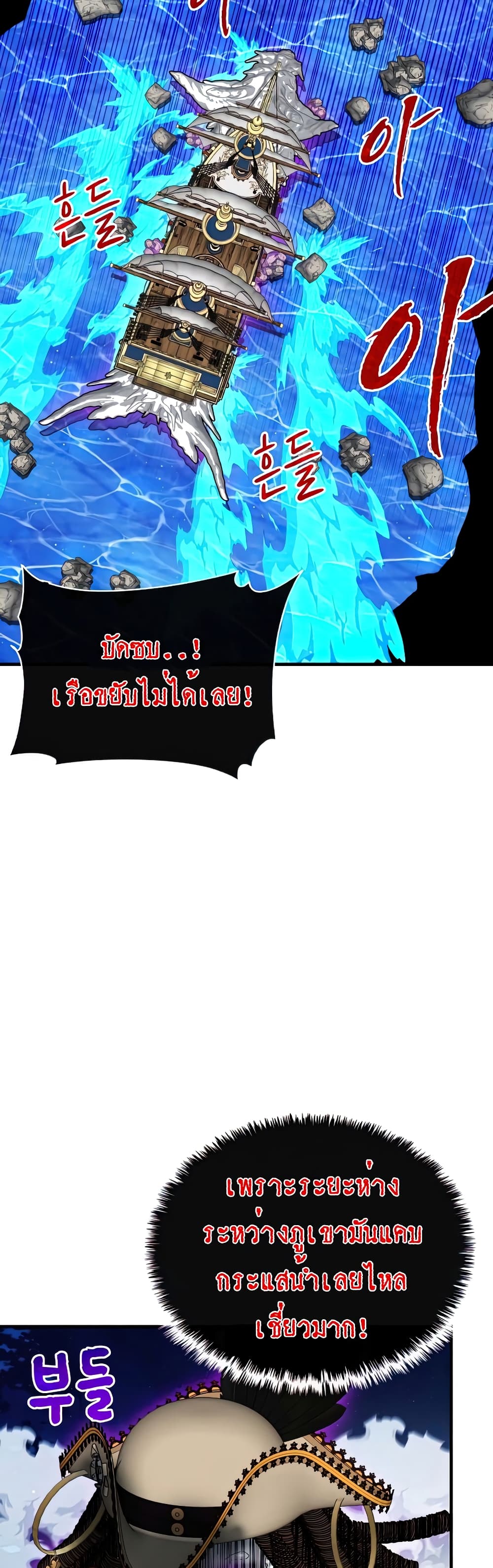 SSS-Class Gacha Hunter ตอนที่ 58 หน้า 12
