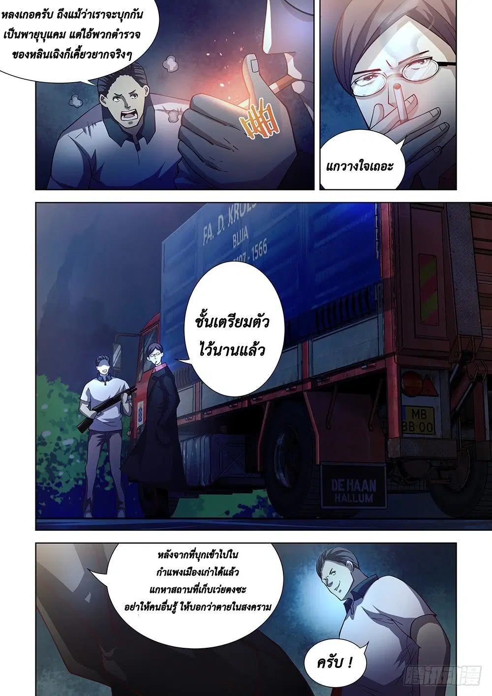 The Last Human ตอนที่ 78 หน้า 6