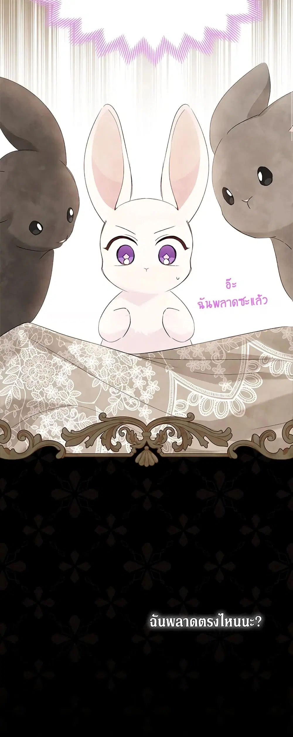 The Symbiotic Relationship Between a Panther and a Rabbit ตอนที่ 82 หน้า 8