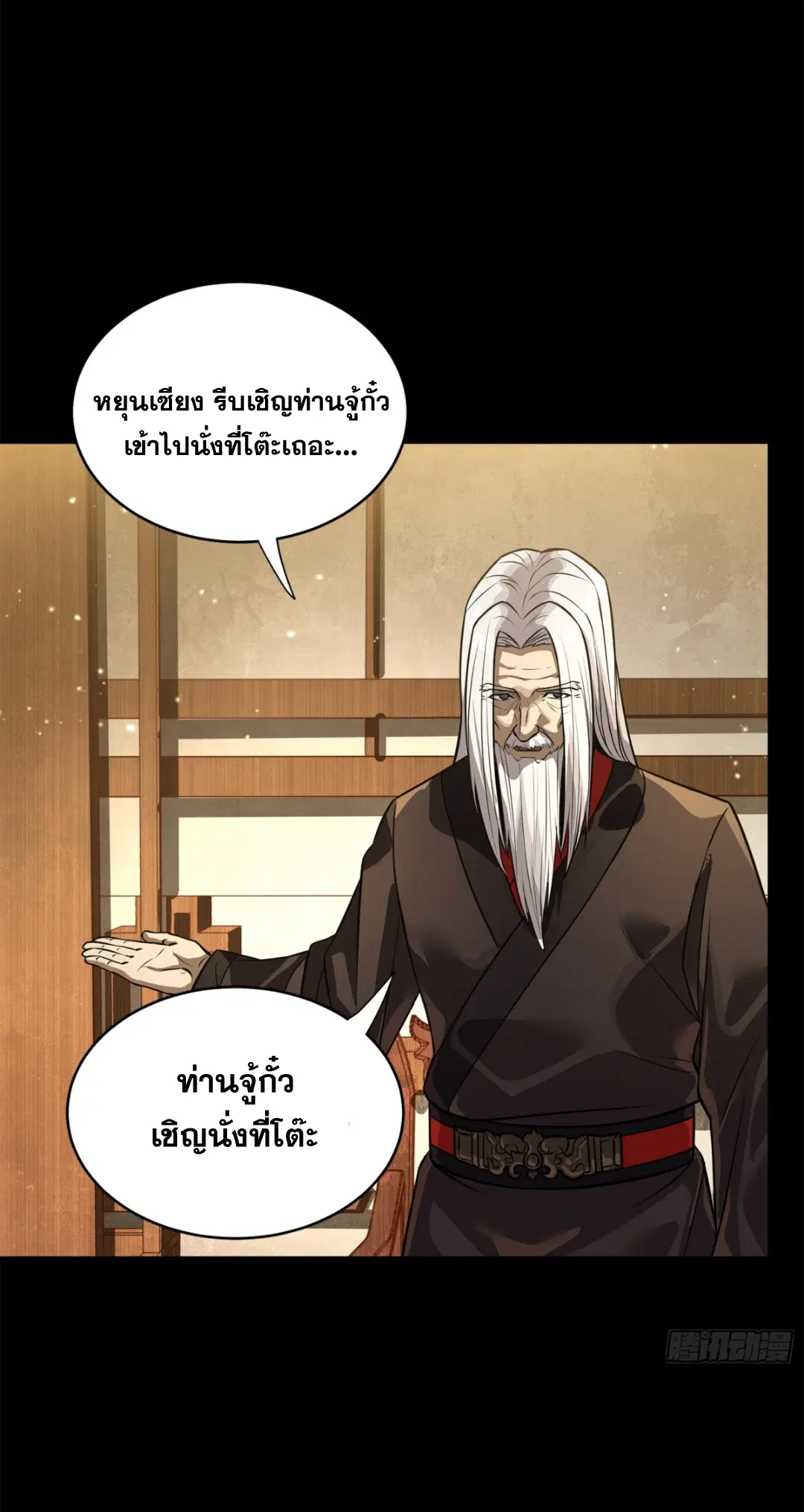 Legend of Star General ตอนที่ 234 หน้า 19