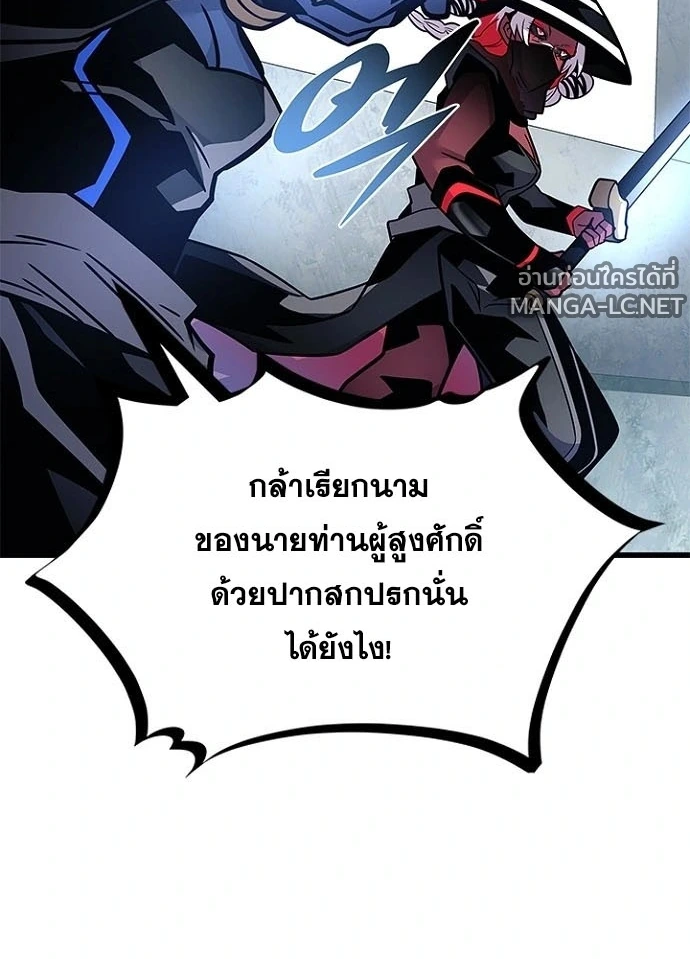 Villain to Kill ตอนที่ 233 หน้า 95
