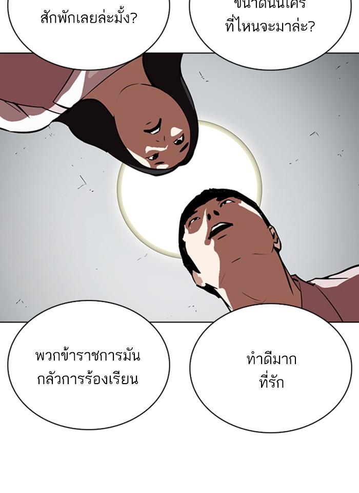 Lookism ตอนที่ 266 หน้า 105