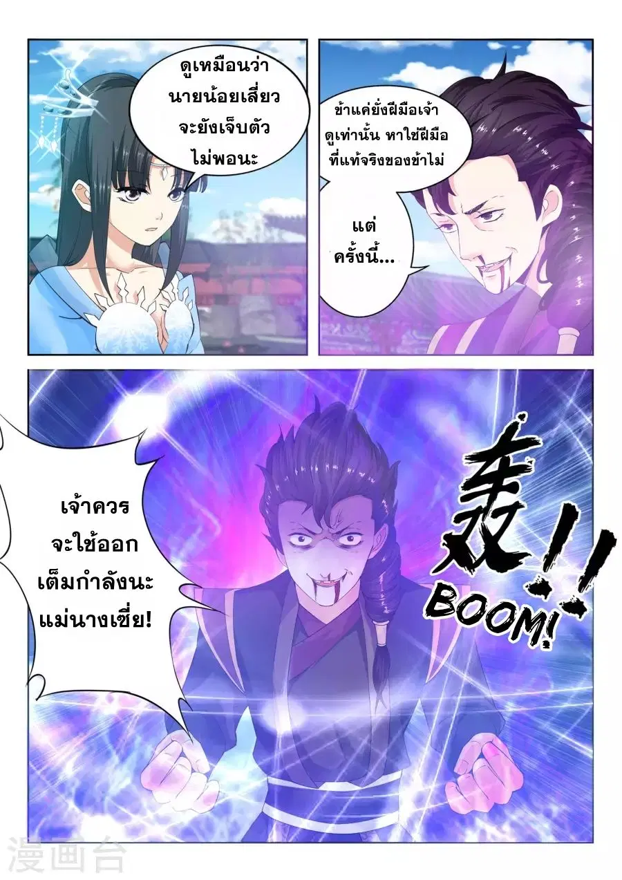 Against the Gods ตอนที่ 11 หน้า 4