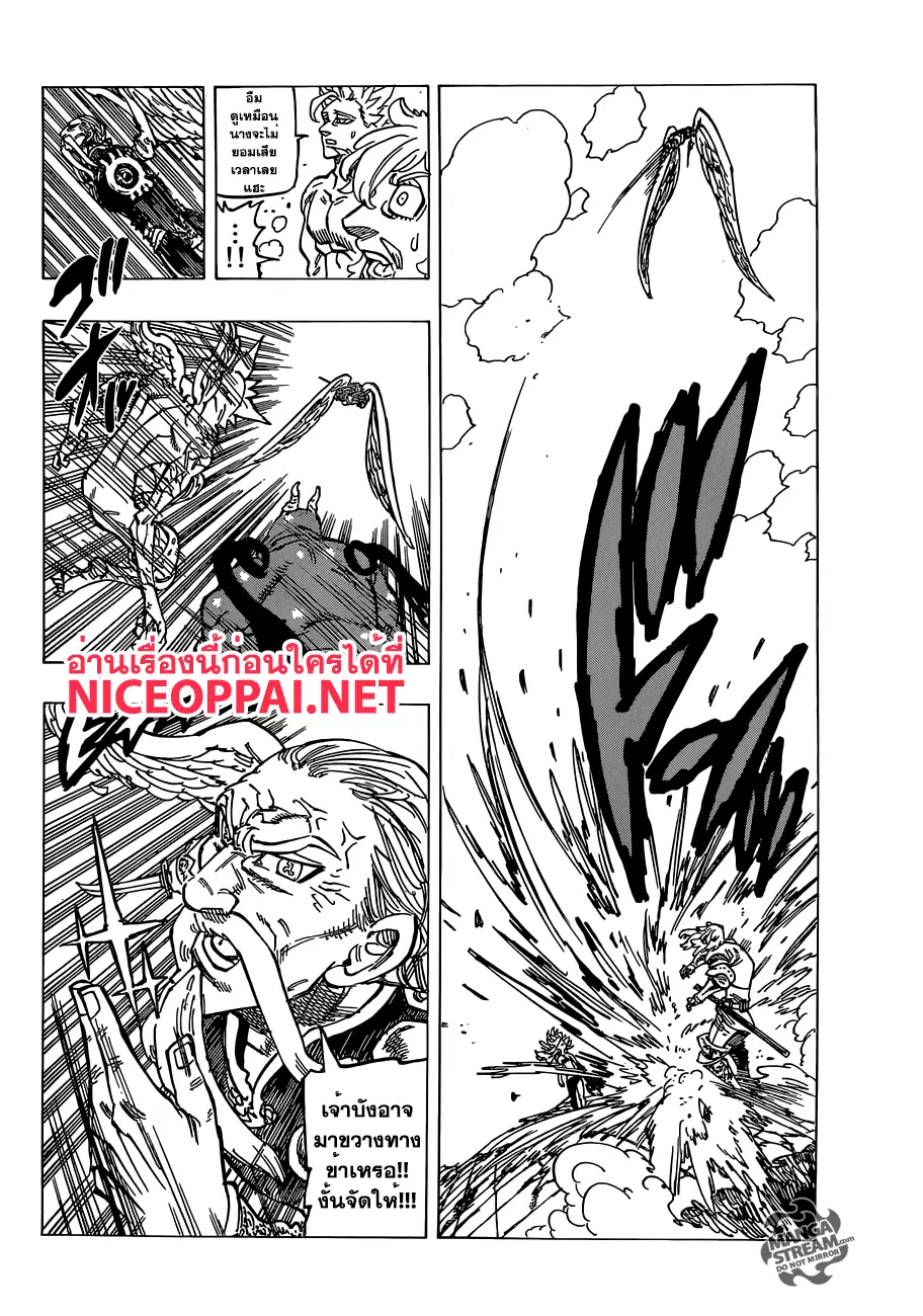 Nanatsu no Taizai ตอนที่ 187 หน้า 6