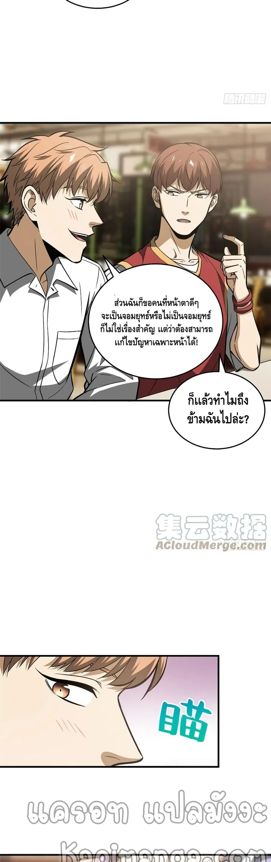 Global Martial Arts ตอนที่ 122 หน้า 20