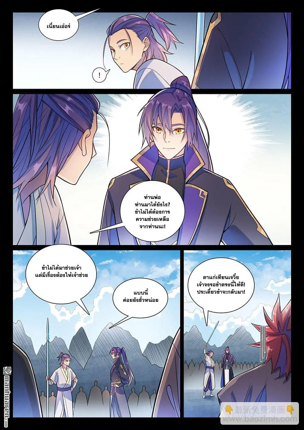 Bailian Chengshen ตอนที่ 1171 หน้า 7