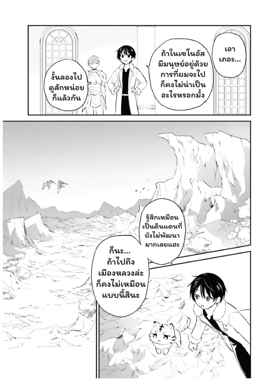 In Another World With My Smartphone ตอนที่ 88 หน้า 5