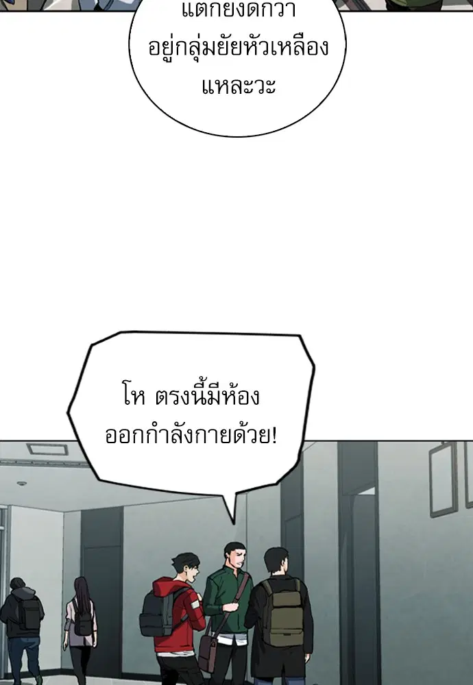 Seoul Station Druid ตอนที่ 14 หน้า 73