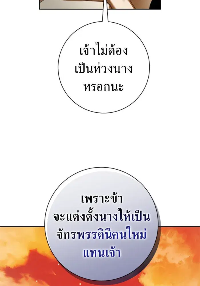 Your Throne ตอนที่ 127 หน้า 40