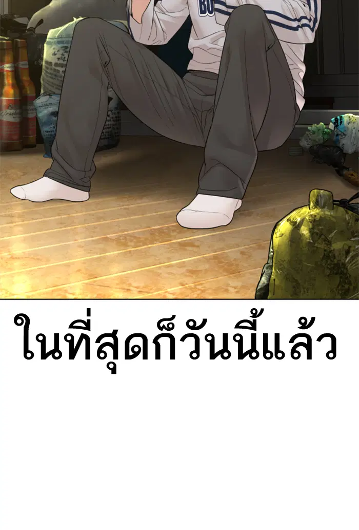 How to Fight ตอนที่ 143 หน้า 73