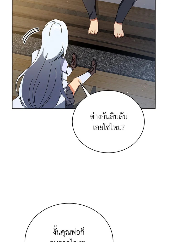Necromancer Academy’s Genius Summoner ตอนที่ 20 หน้า 83