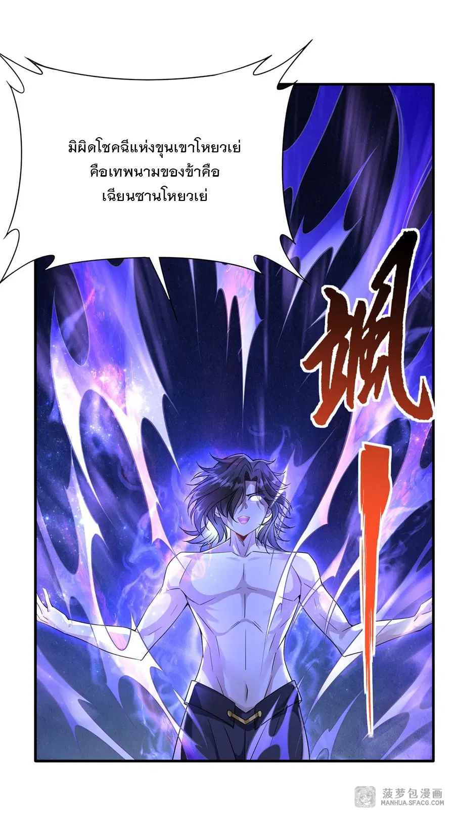My Female Disciples are all Future Masters of the Heavens ตอนที่ 33 หน้า 29