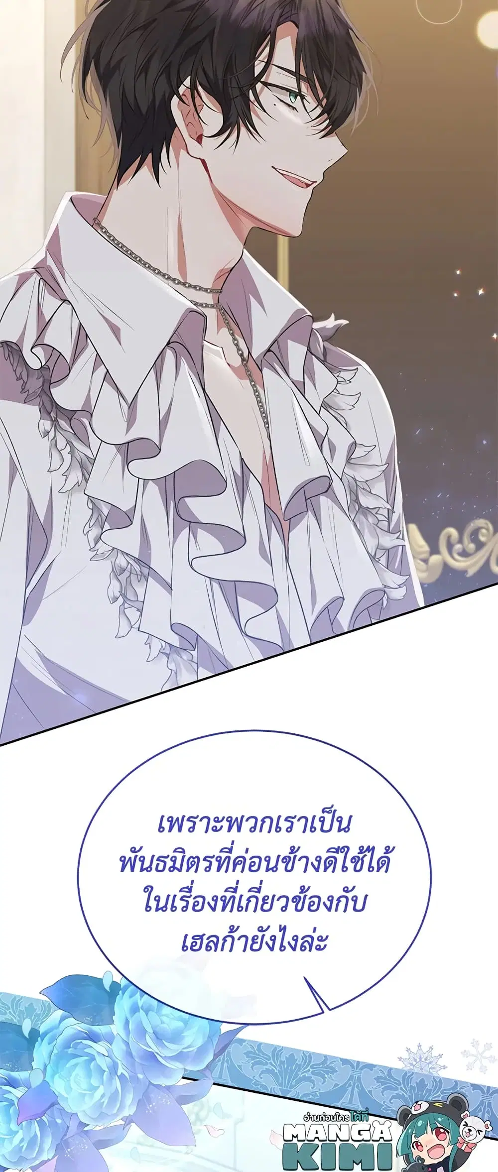 The Real Daughter Is Back ตอนที่ 49 หน้า 53