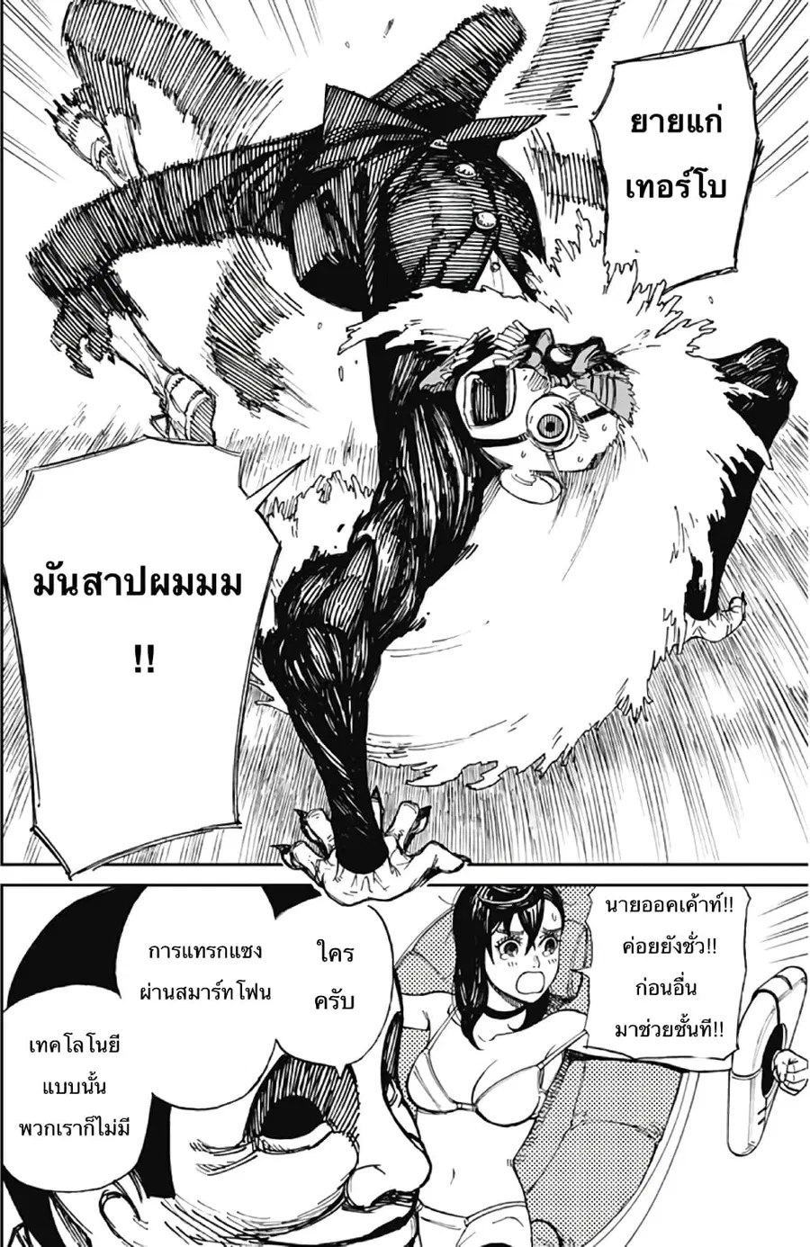 Dandadan ตอนที่ 1 หน้า 40