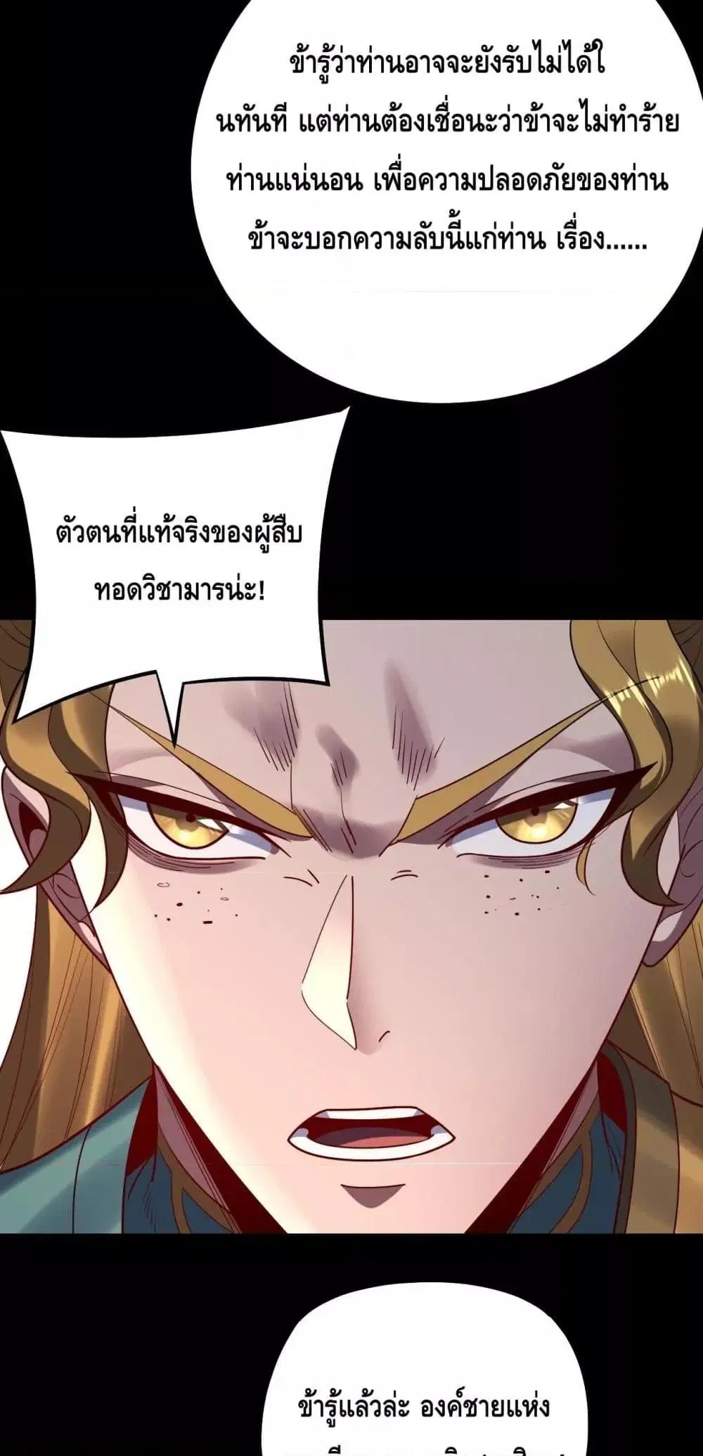 Villain is here ตอนที่ 147 หน้า 28