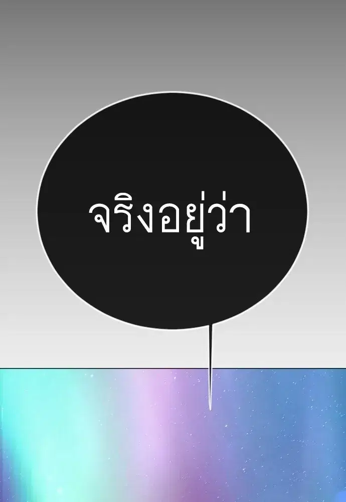 Superhuman Era ตอนที่ 223 หน้า 95