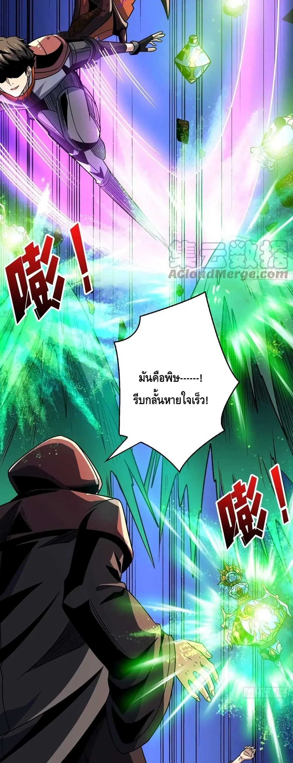 King Account at the Start ตอนที่ 222 หน้า 12