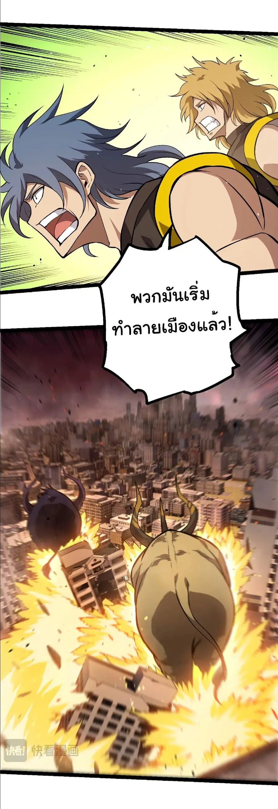 Evolution Begins With A Big Tree ตอนที่ 392 หน้า 8