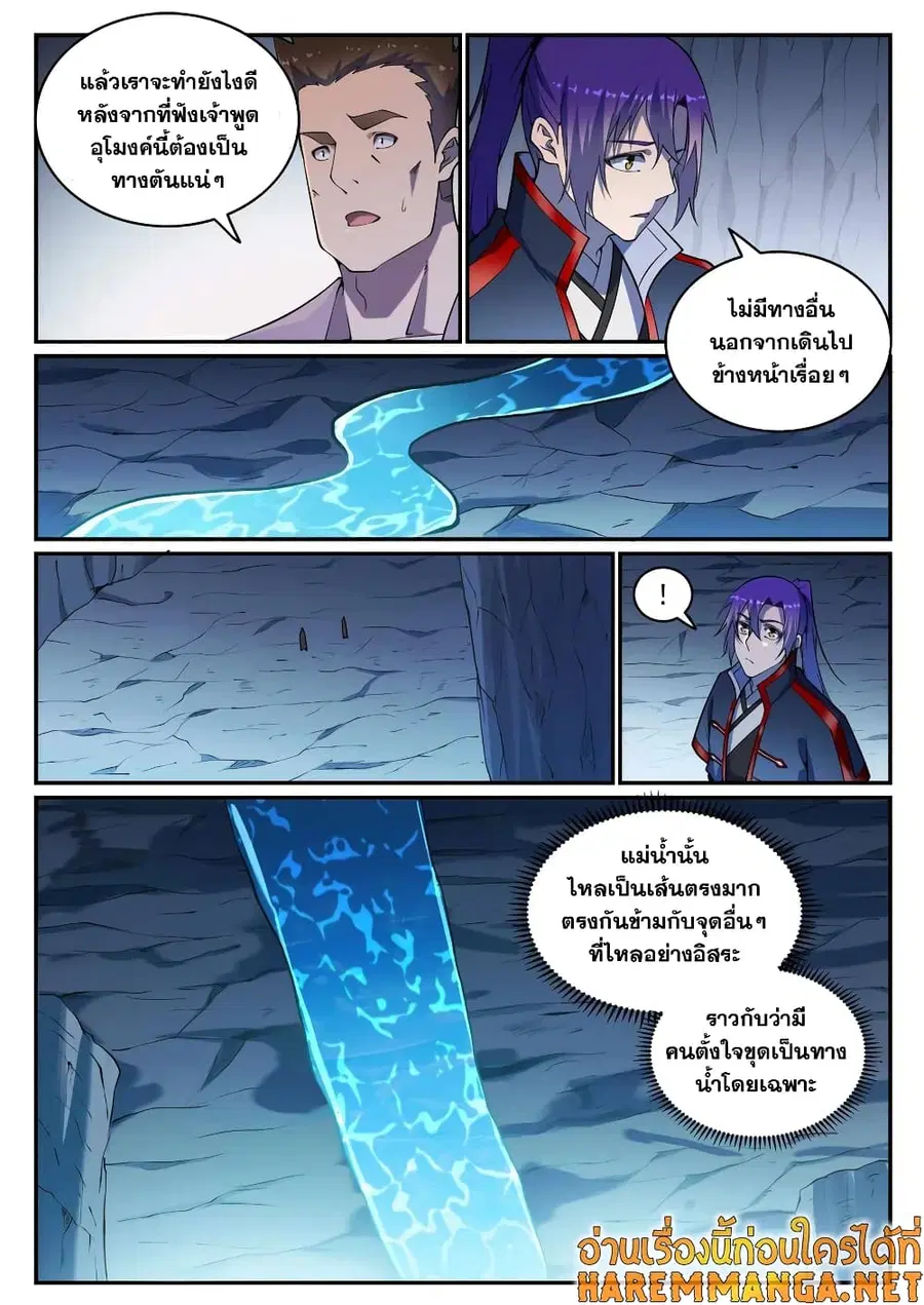 Bailian Chengshen ตอนที่ 731 หน้า 4