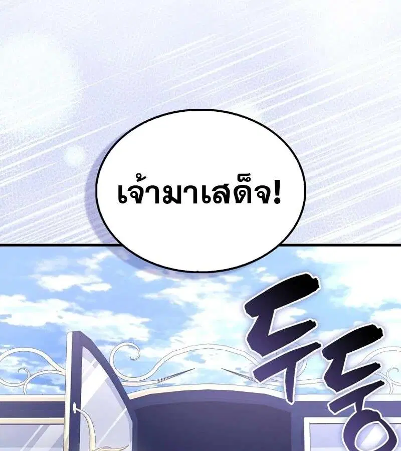 Mightiest Melee Magician สุดยอดจอมเวทย์สายประชิด ตอนที่ 50 หน้า 147